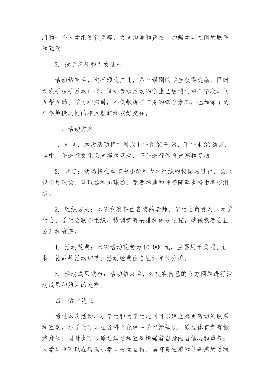 策划方案小学手拉手活动方案_第2页