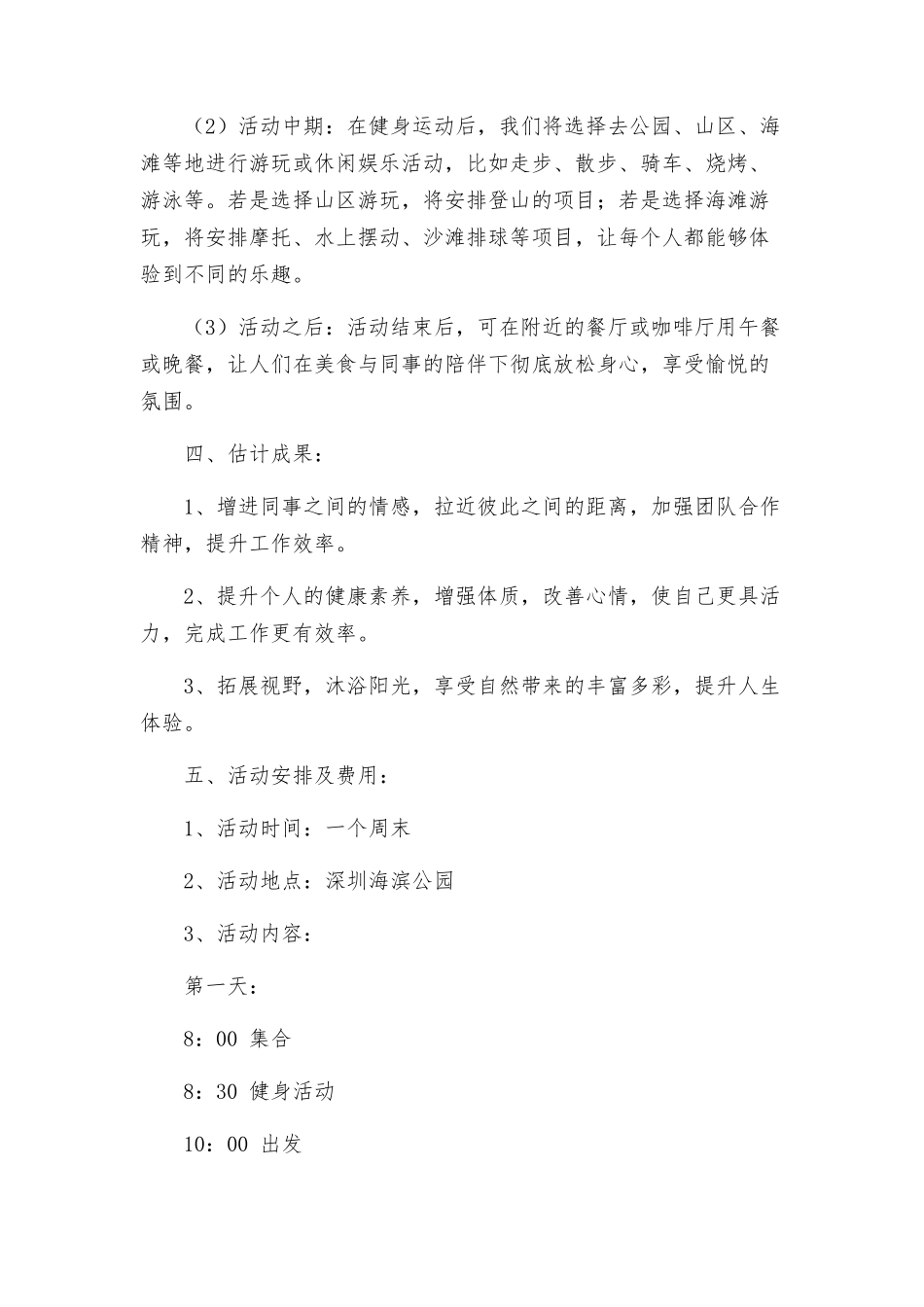 策划方案户外活动方案_第2页