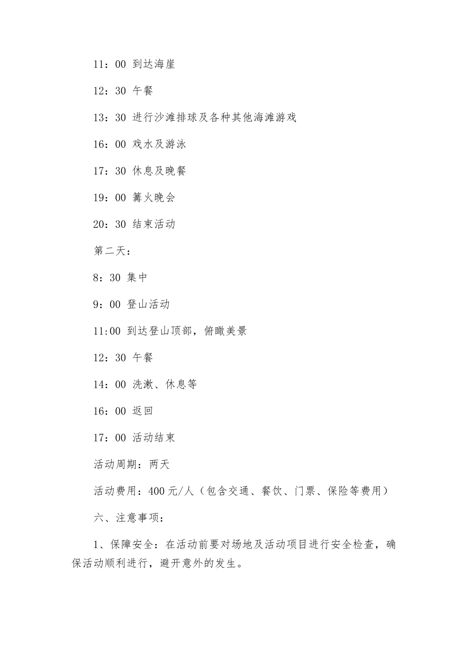 策划方案户外活动方案_第3页