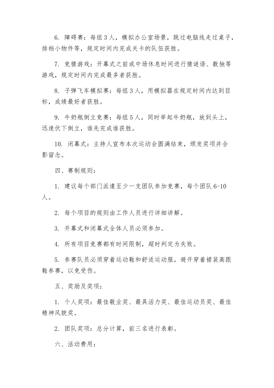 策划方案机关趣味运动会方案_第2页