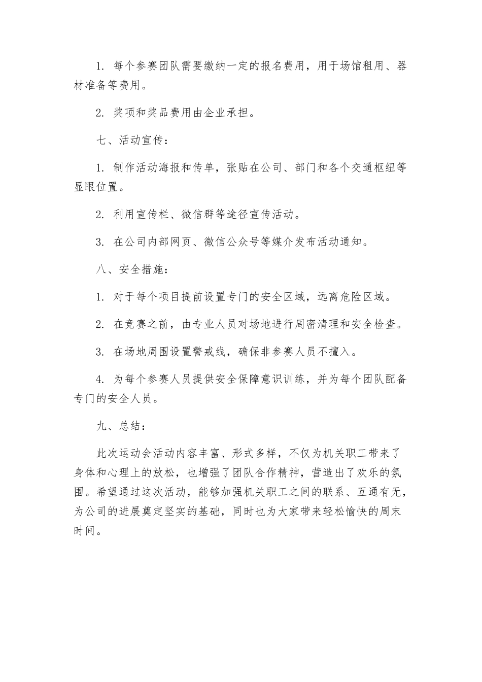 策划方案机关趣味运动会方案_第3页
