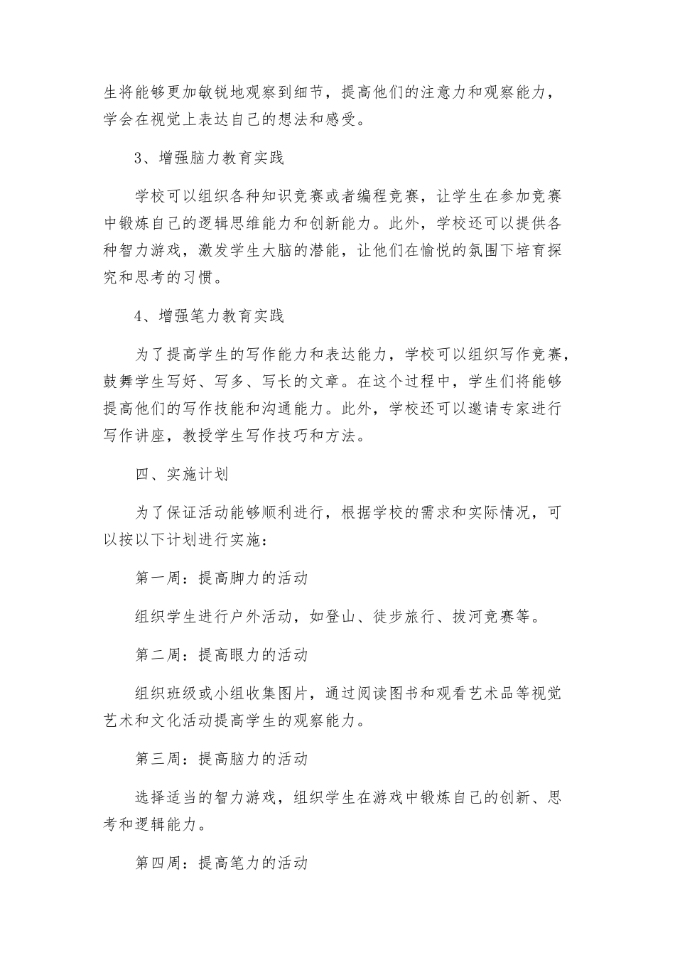 策划方案开展增强脚力眼力脑力笔力教育实践工作的方案_第2页