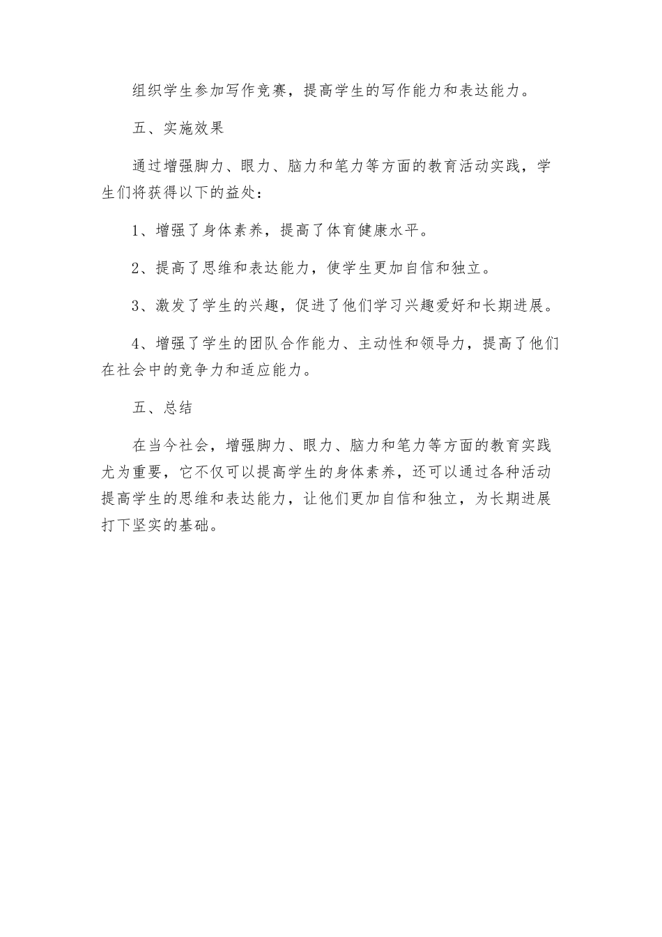 策划方案开展增强脚力眼力脑力笔力教育实践工作的方案_第3页