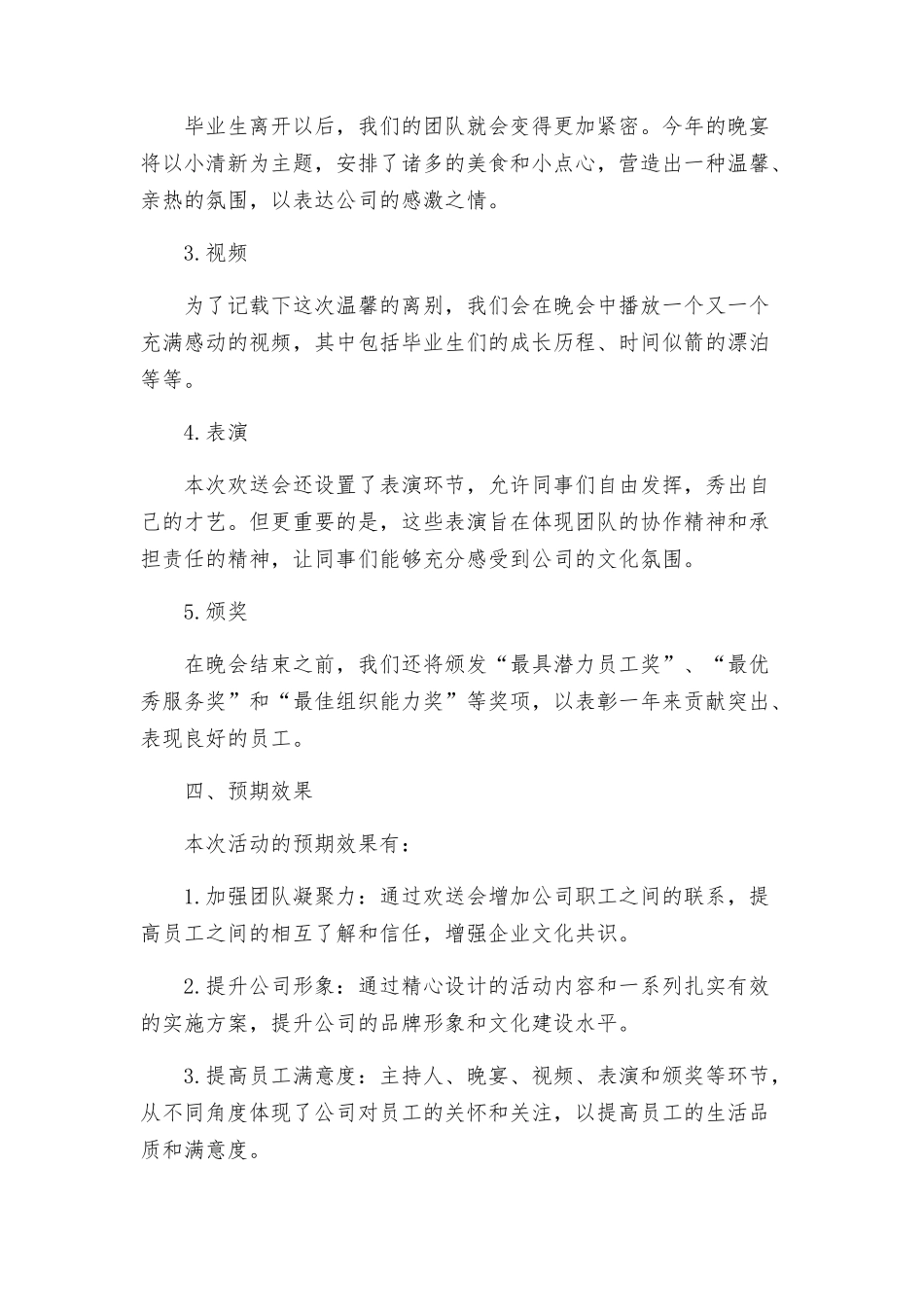 策划方案欢送会策划书_第2页