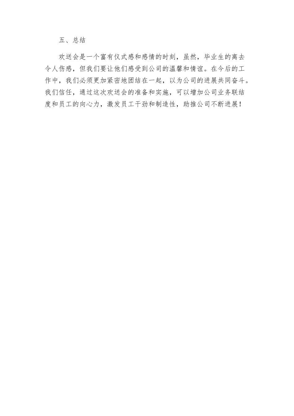 策划方案欢送会策划书_第3页