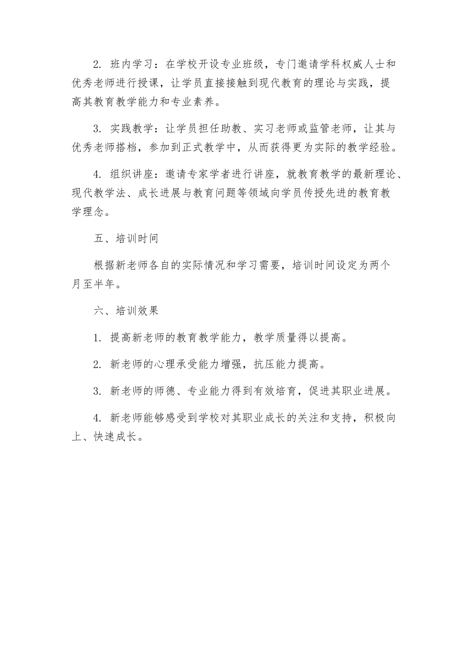 策划方案新教师培训方案_第2页