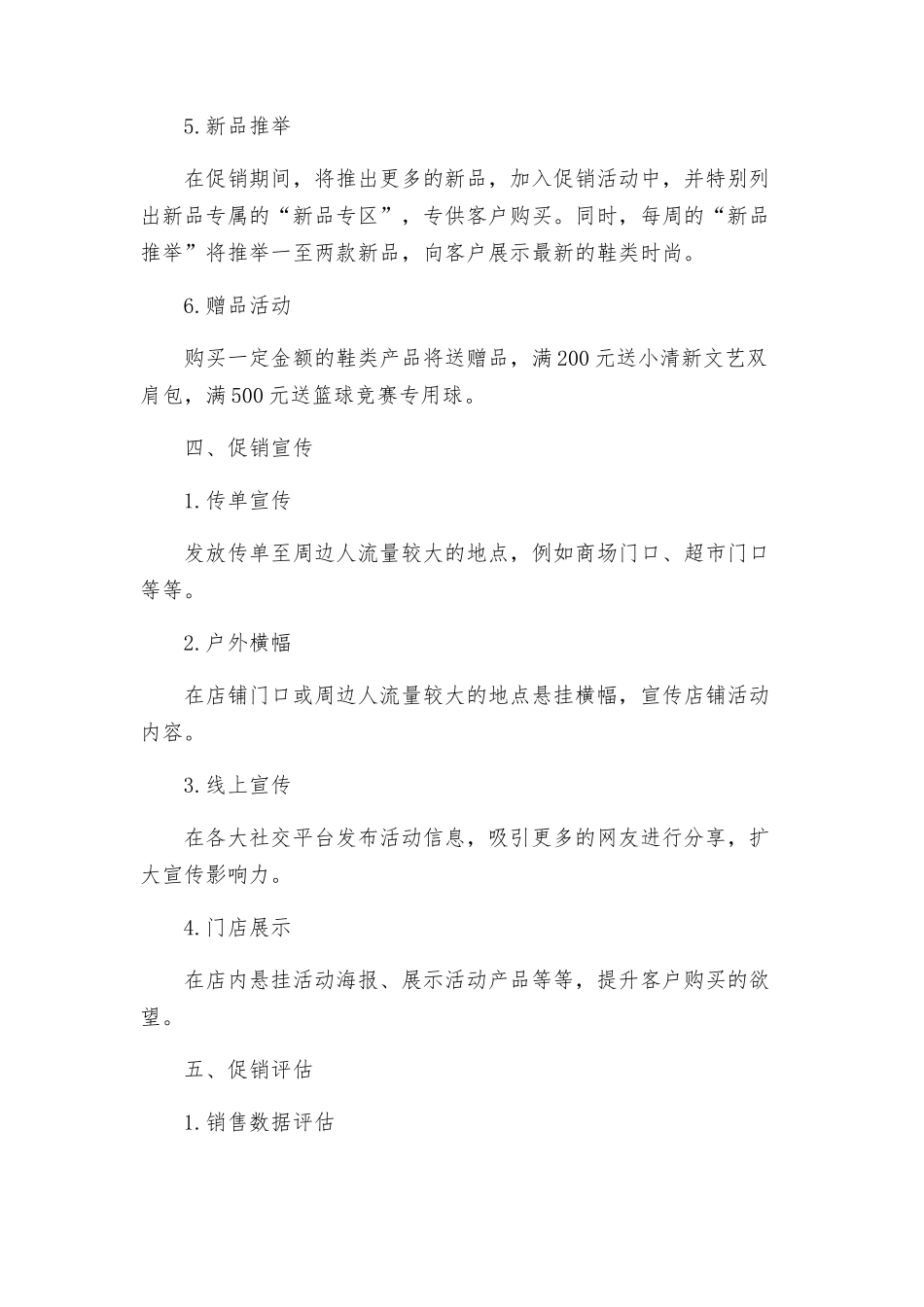 策划方案鞋店促销活动方案_第2页