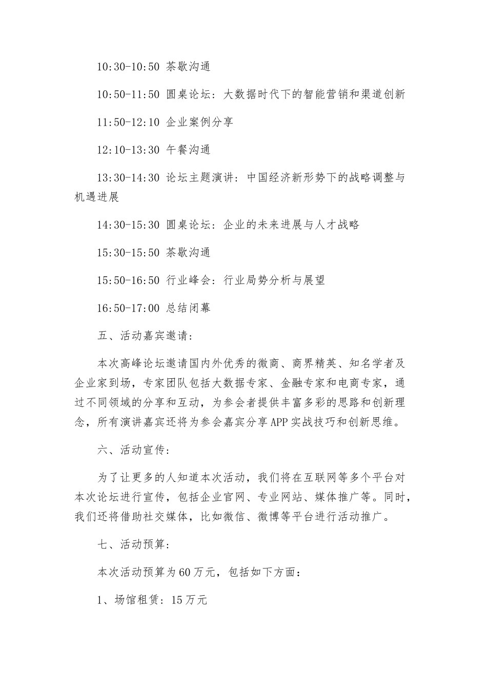 策划方案高峰论坛活动策划方案_第2页