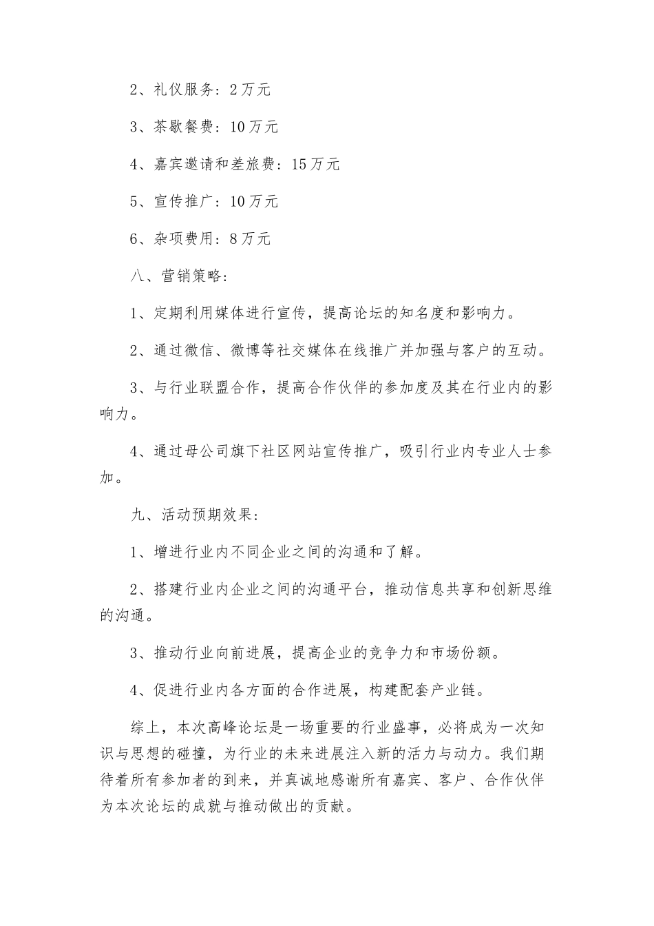 策划方案高峰论坛活动策划方案_第3页