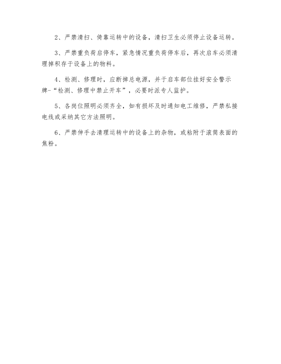 筛焦工安全操作规程_第2页