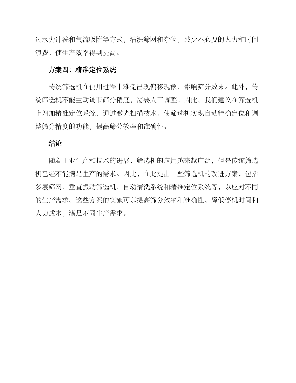 筛选机改进方案_第2页