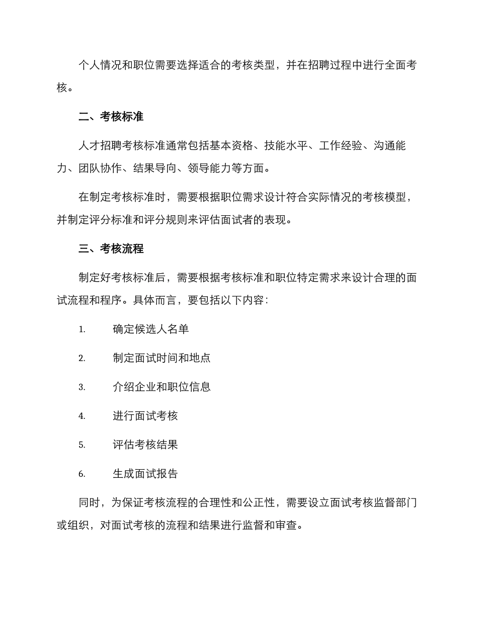 筛选对象考核方案_第2页