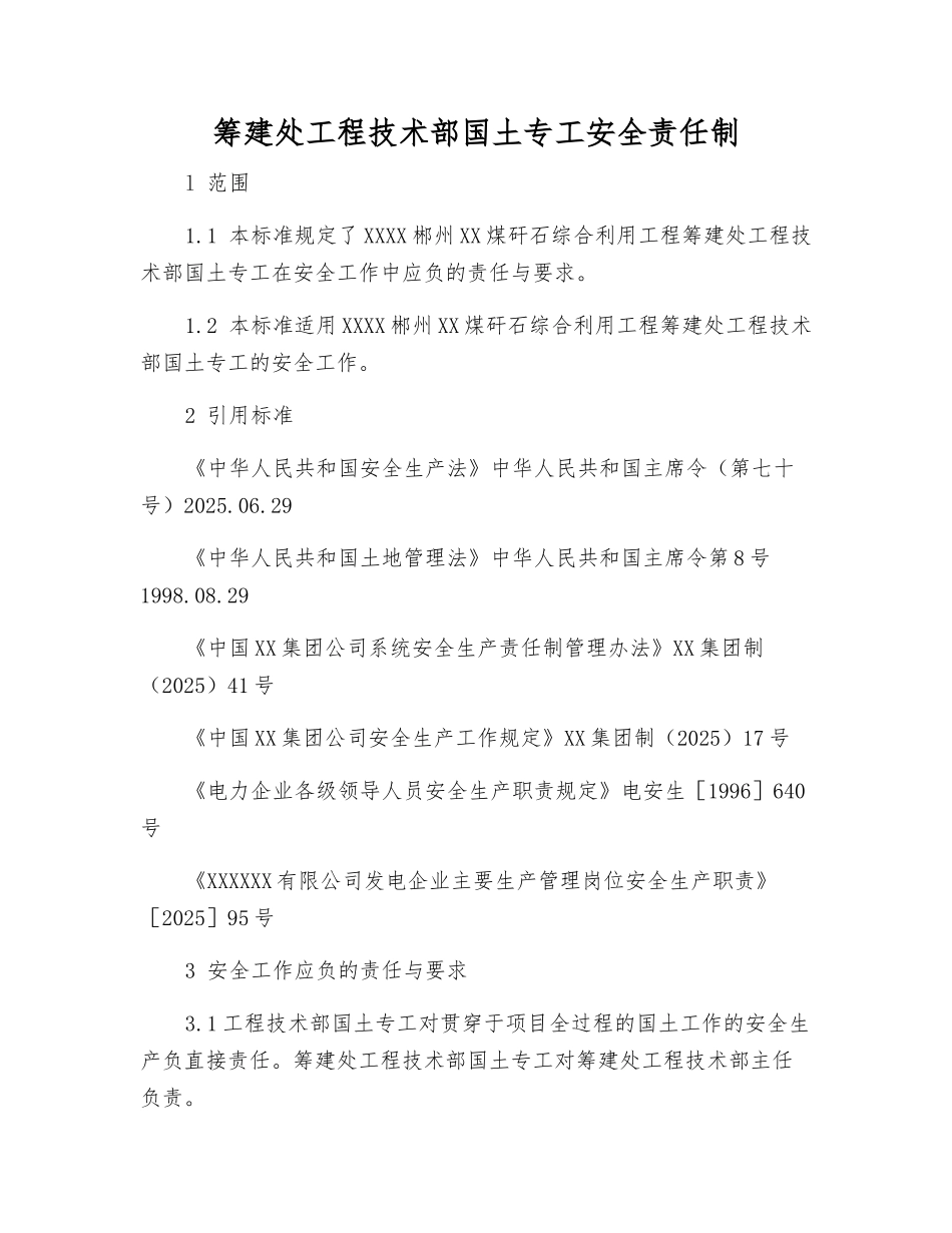 筹建处工程技术部国土专工安全责任制_第1页