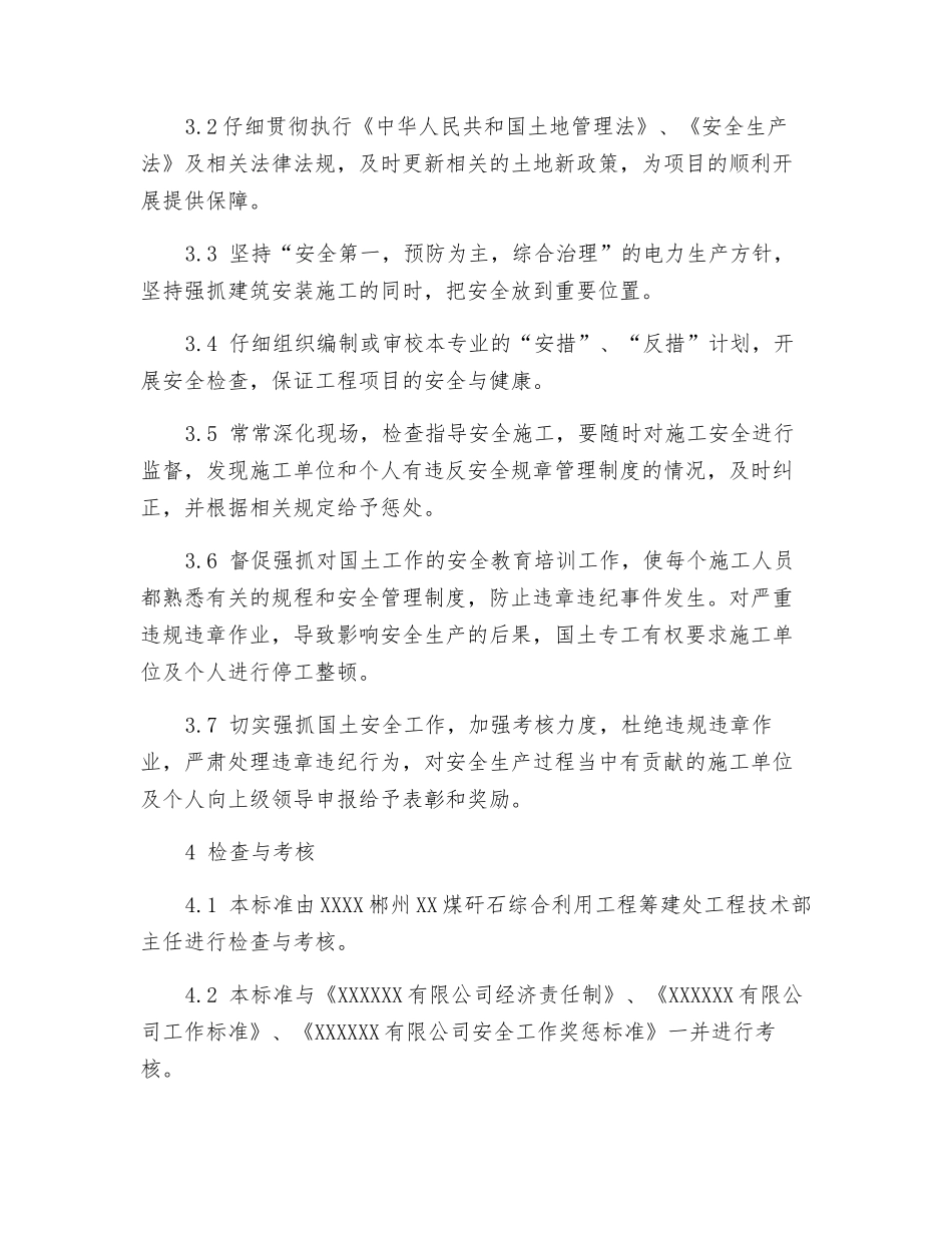 筹建处工程技术部国土专工安全责任制_第2页