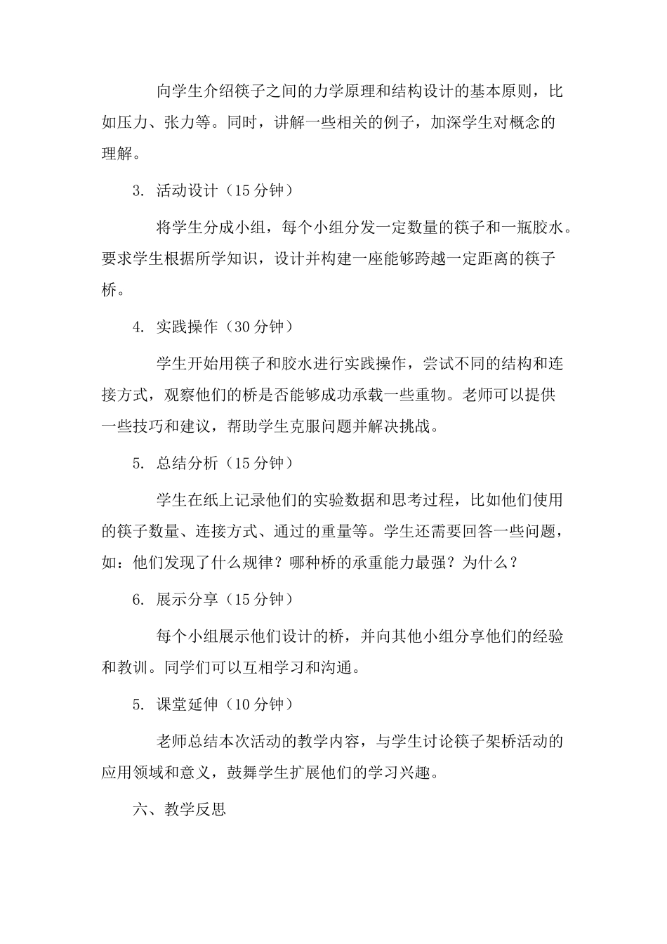 筷子架桥教学设计_第2页