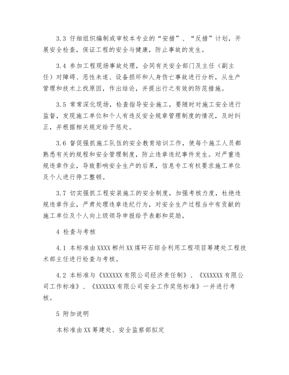 筹建处工程技术部信息专工安全责任制_第2页