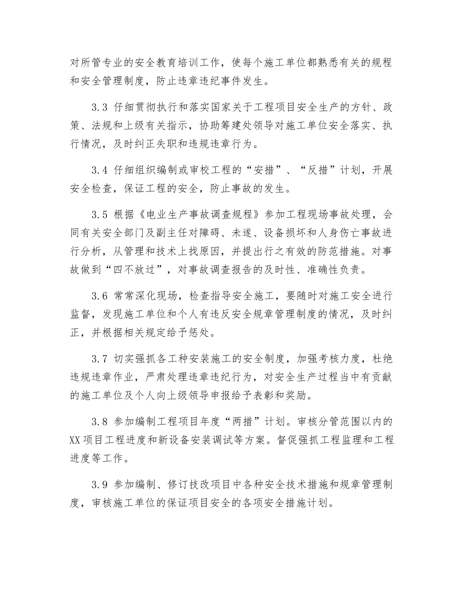 筹建处工程技术部主任安全责任制_第2页