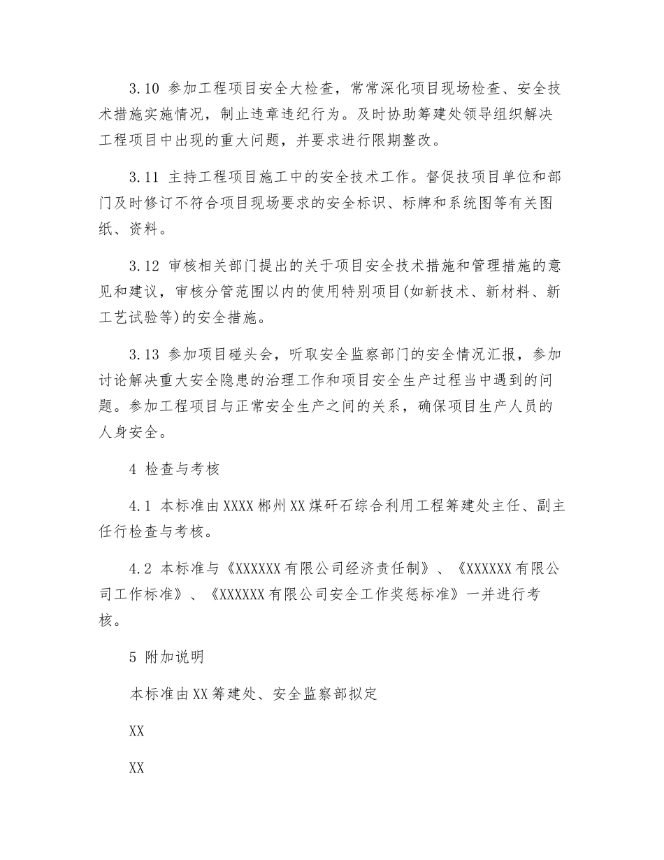 筹建处工程技术部主任安全责任制_第3页