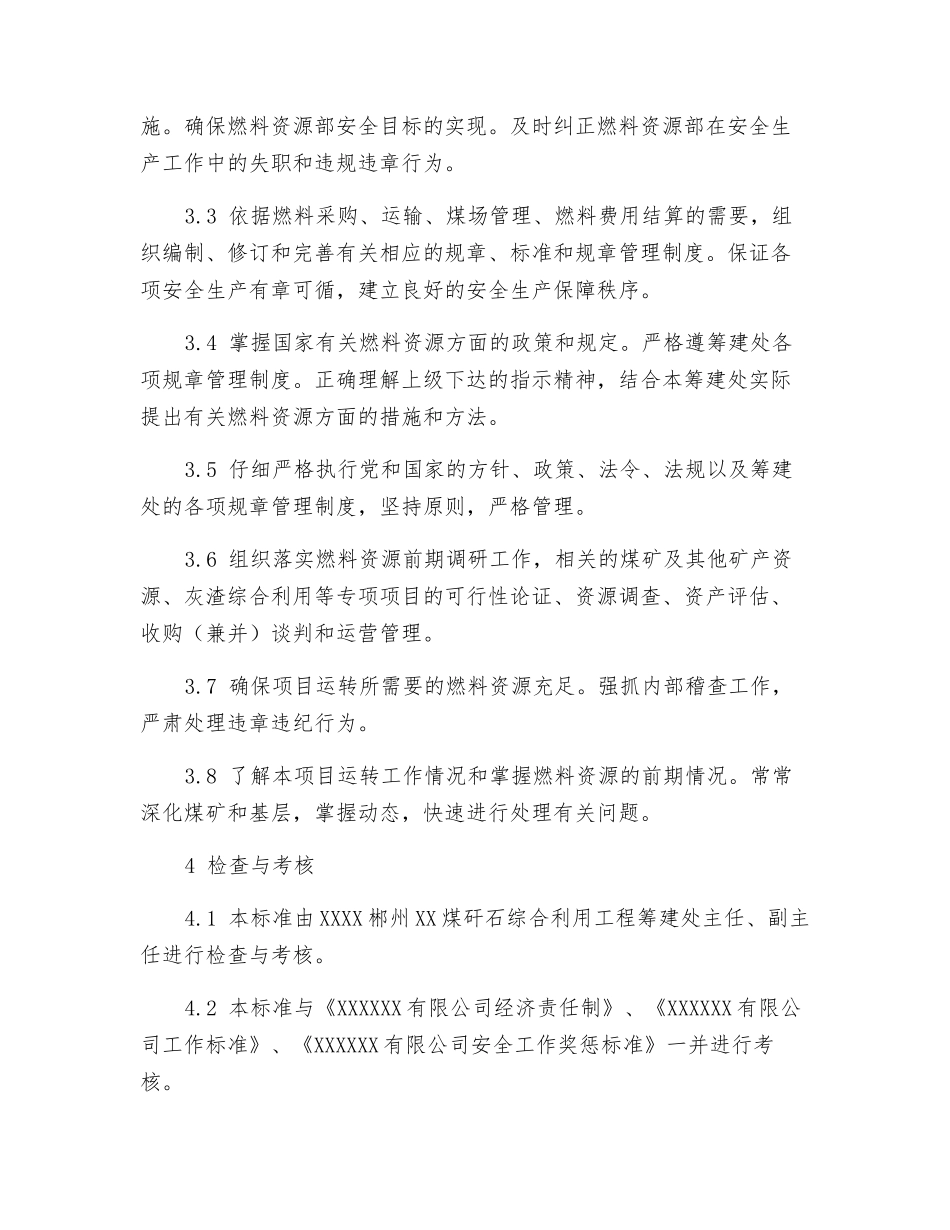 筹建处燃料资源部主任安全责任制_第2页