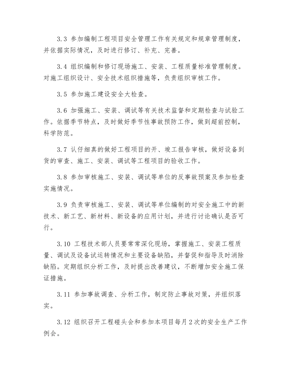 筹建处工程技术部安全责任制_第2页