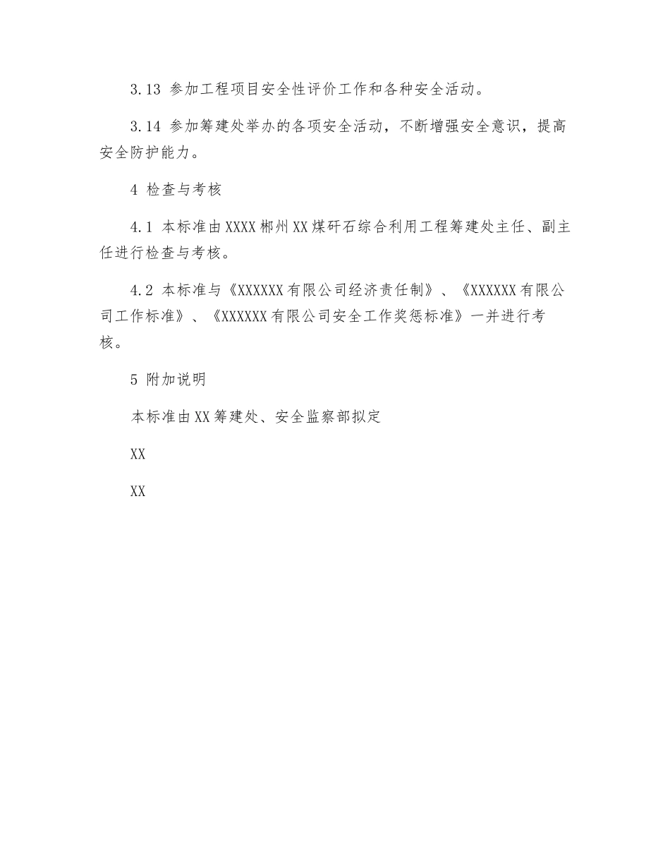 筹建处工程技术部安全责任制_第3页