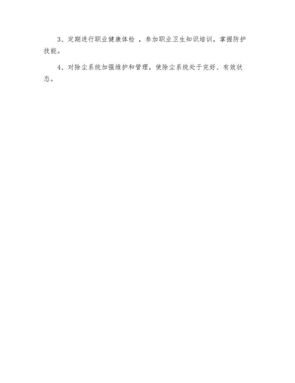 筛选工职业危害岗位操作规程_第2页