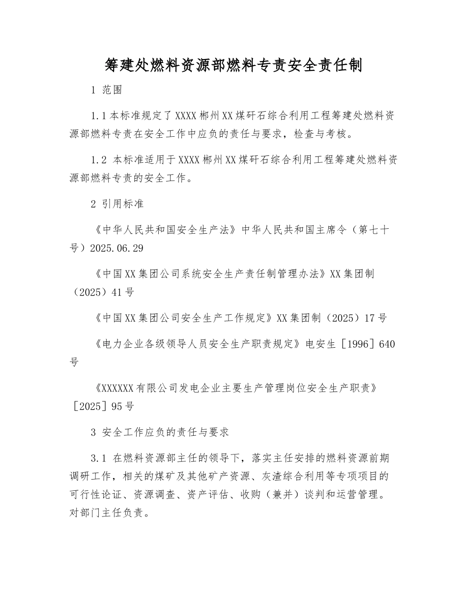 筹建处燃料资源部燃料专责安全责任制_第1页