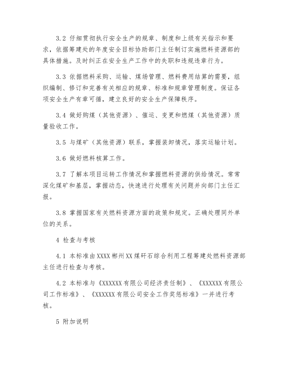 筹建处燃料资源部燃料专责安全责任制_第2页