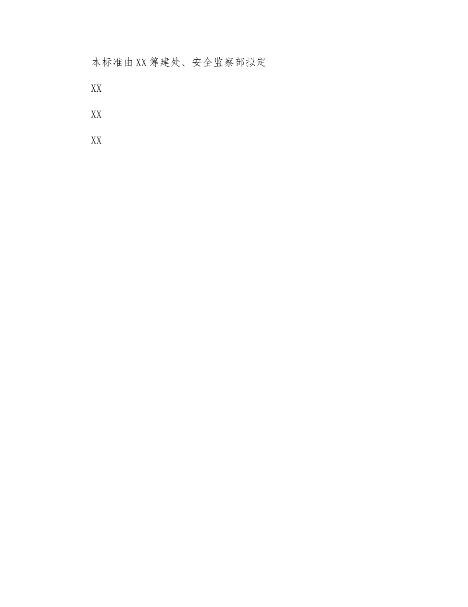 筹建处燃料资源部燃料专责安全责任制_第3页