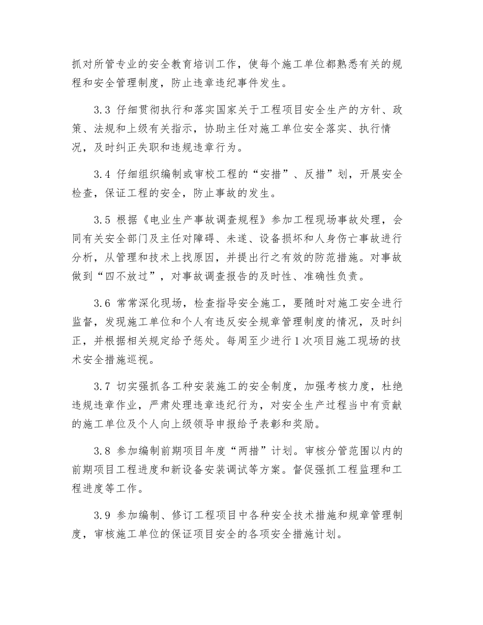 筹建处工程技术部副主任安全责任制_第2页