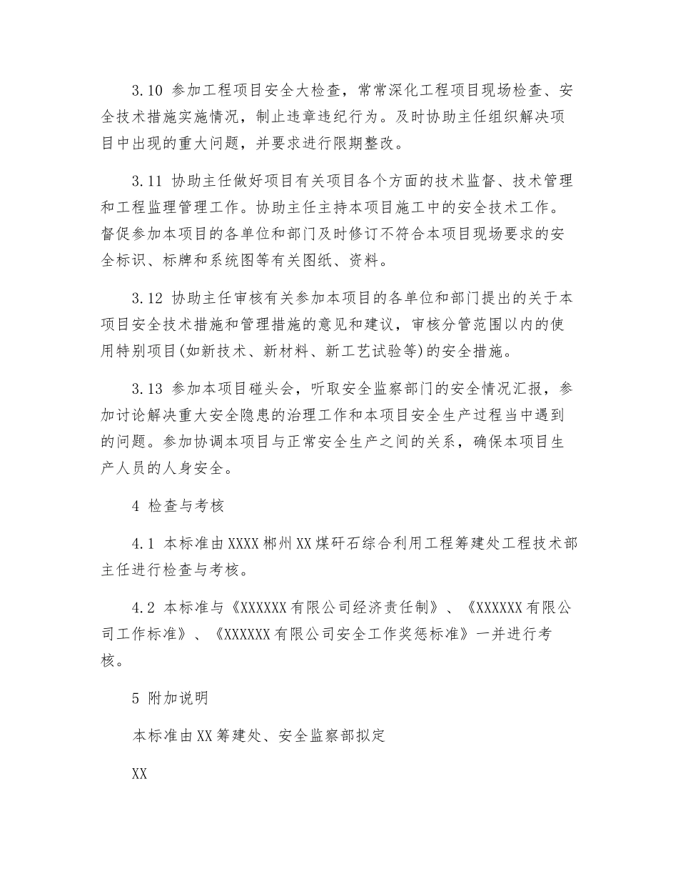 筹建处工程技术部副主任安全责任制_第3页