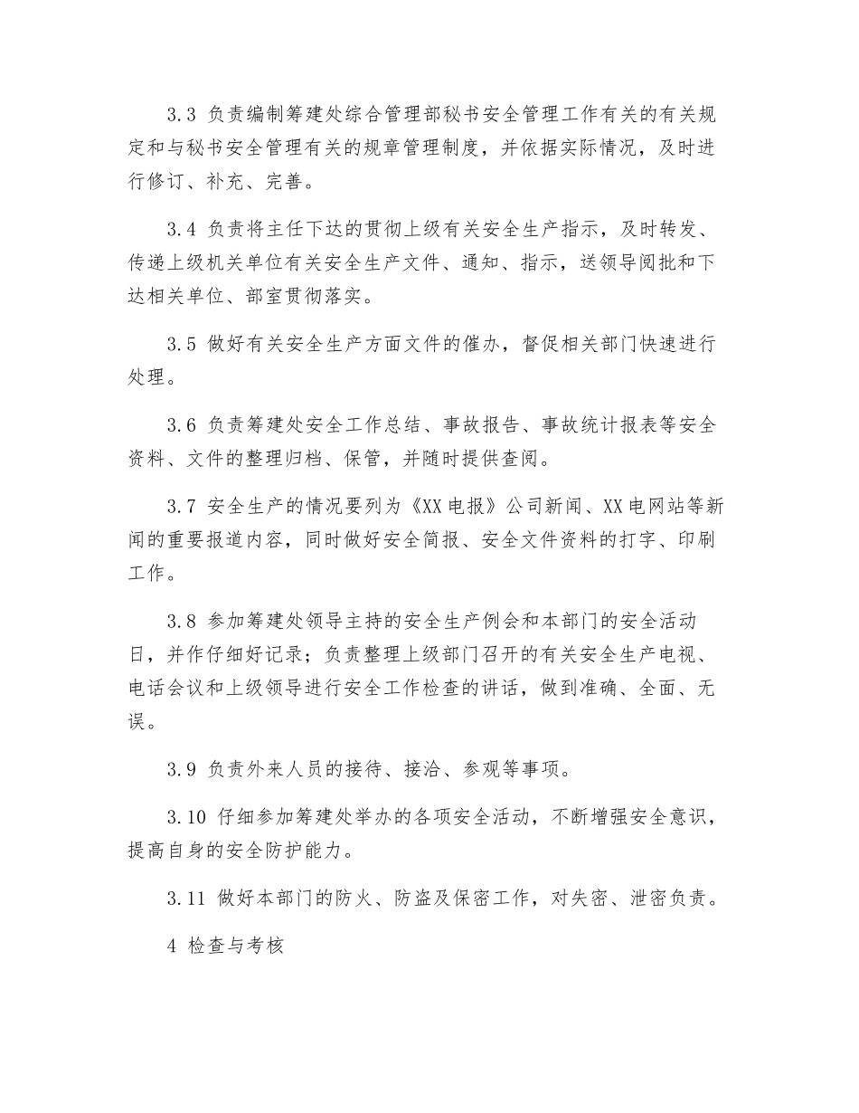 筹建处秘书安全责任制_第2页