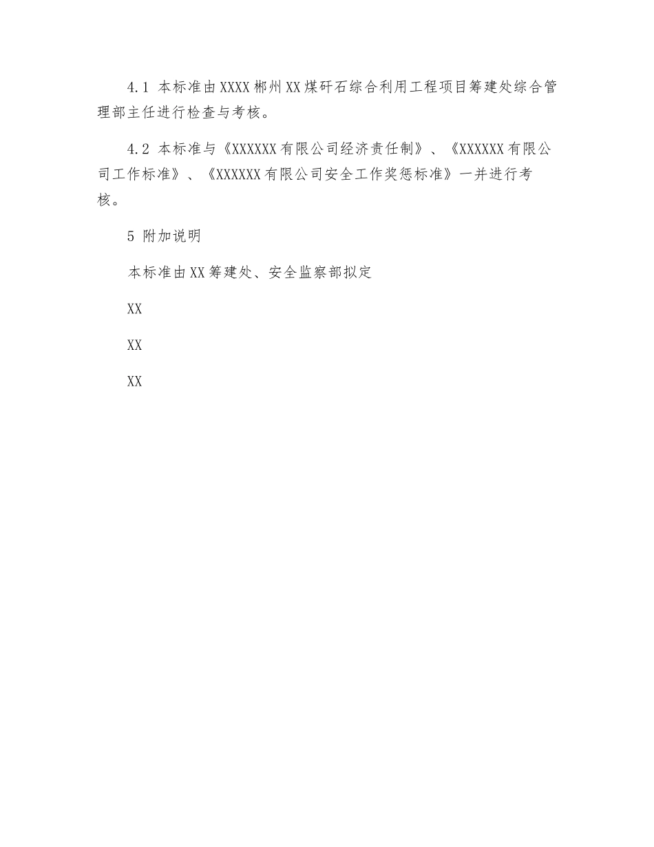 筹建处秘书安全责任制_第3页