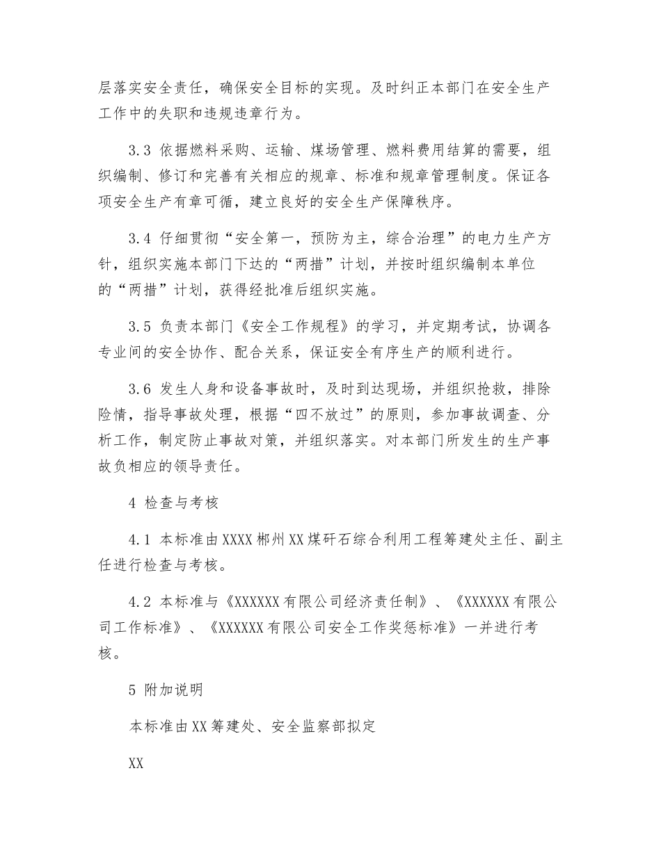 筹建处燃料资源部安全责任制_第2页