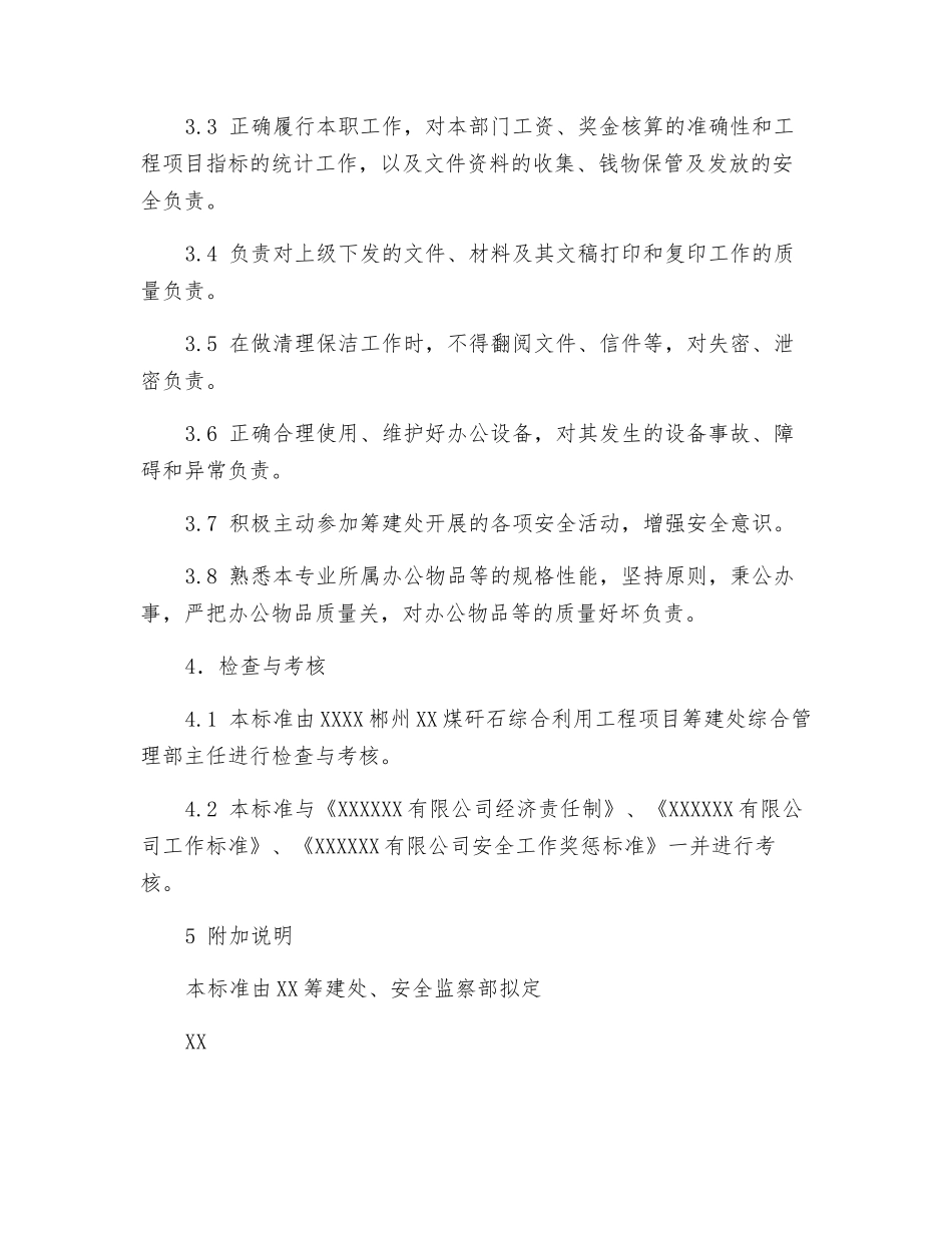 筹建处综合管理部管理员安全责任制_第2页