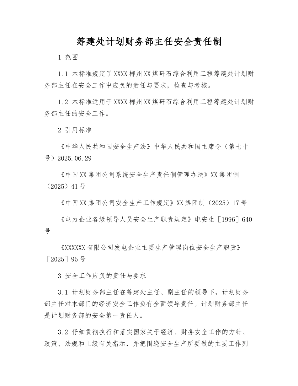 筹建处计划财务部主任安全责任制_第1页