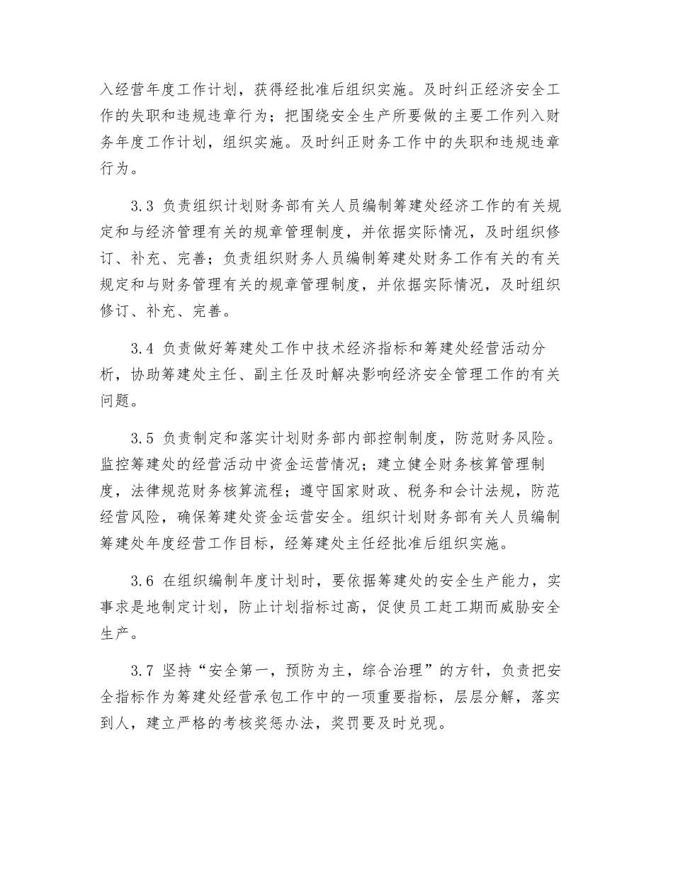筹建处计划财务部主任安全责任制_第2页