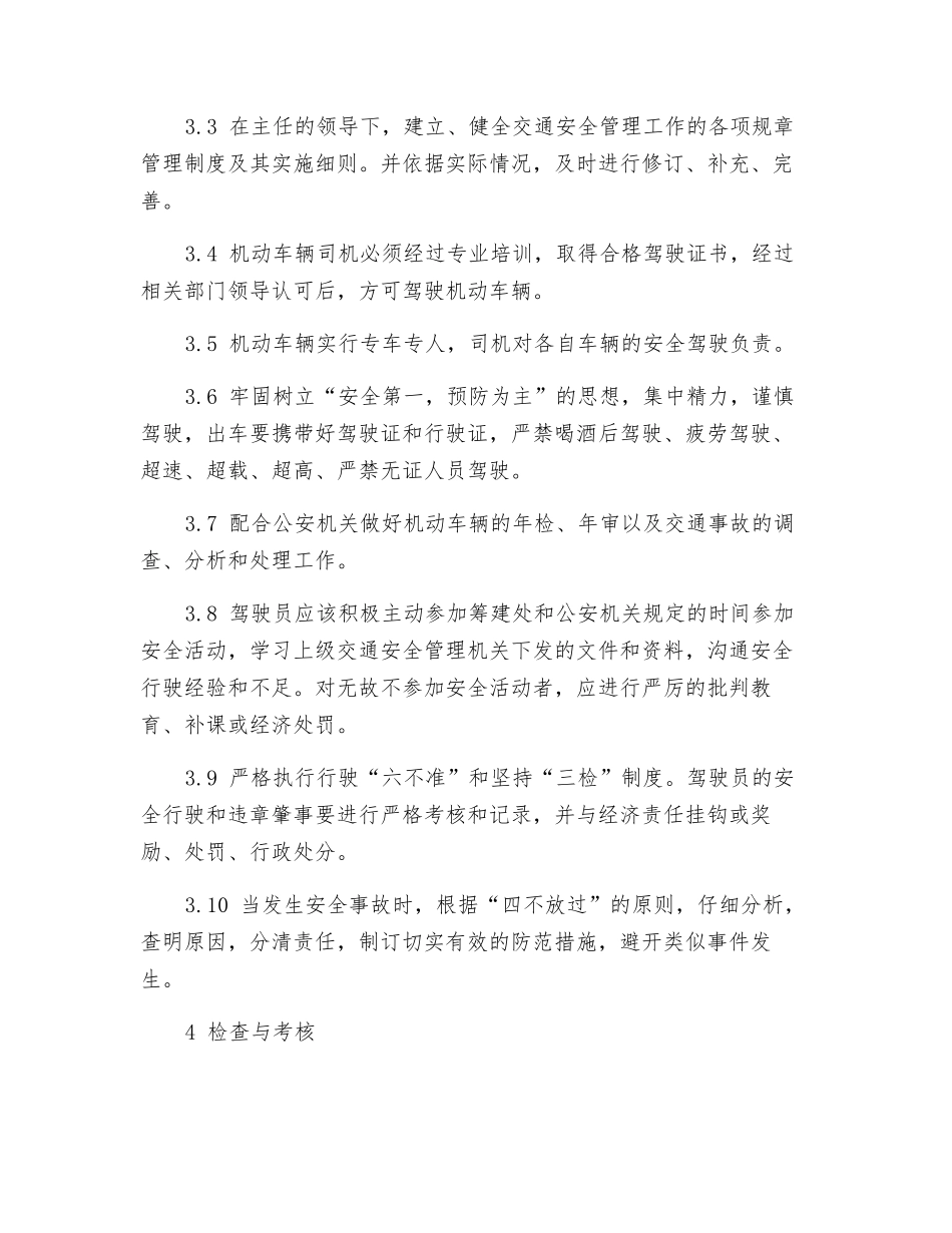 筹建处综合管理部小车司机安全责任制_第2页