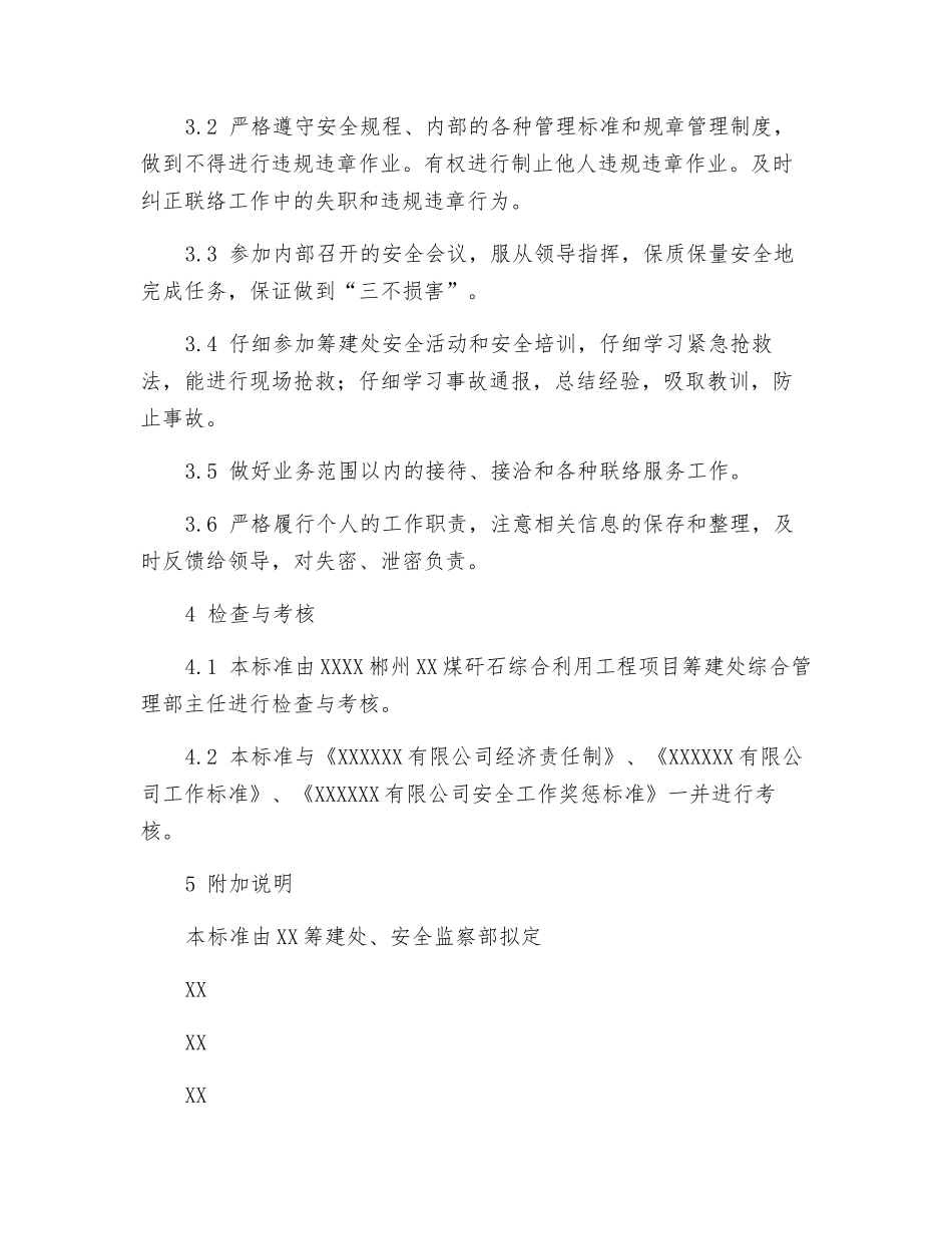 筹建处综合管理部外事与联络员安全责任制_第2页