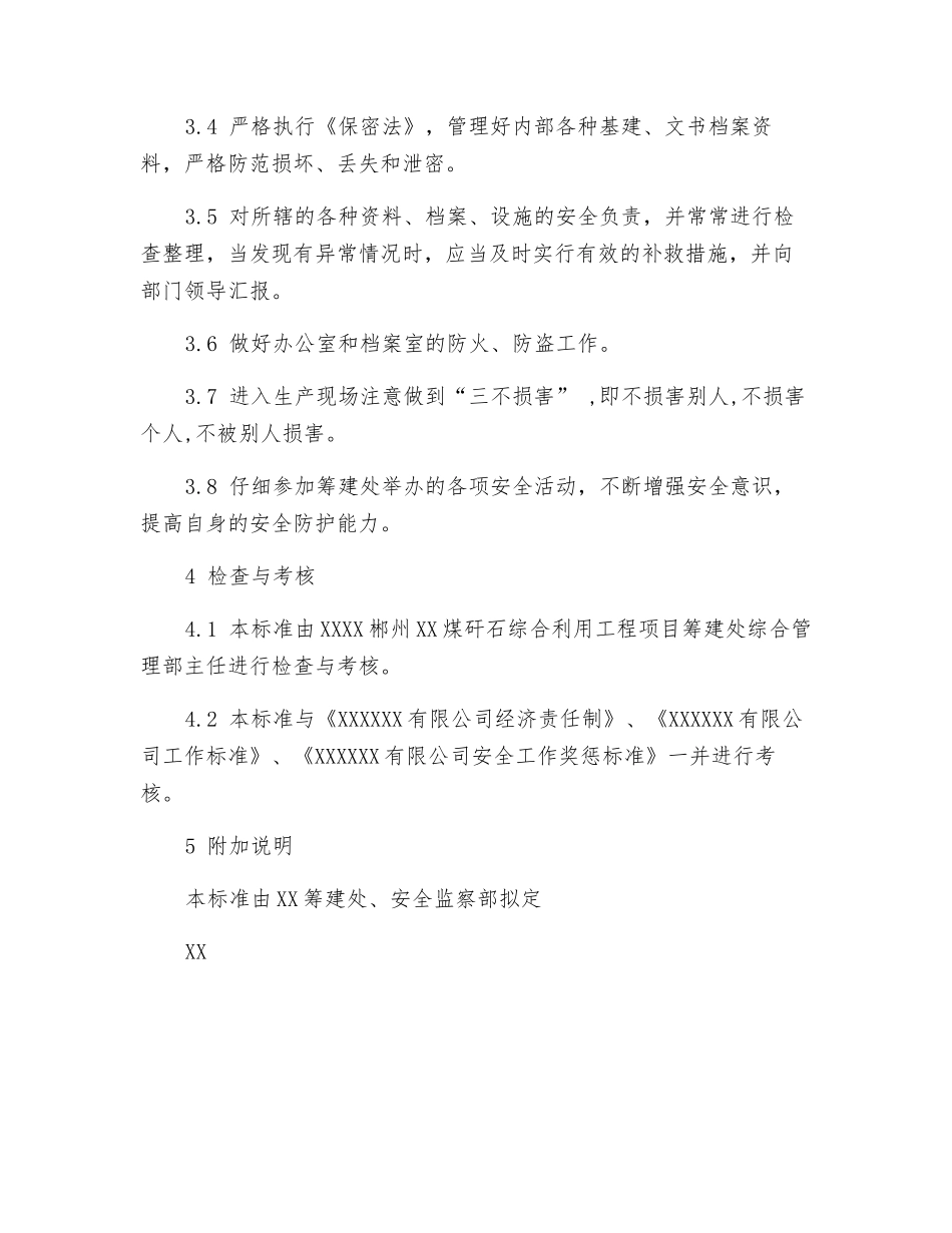 筹建处综合管理部档案员安全责任制_第2页