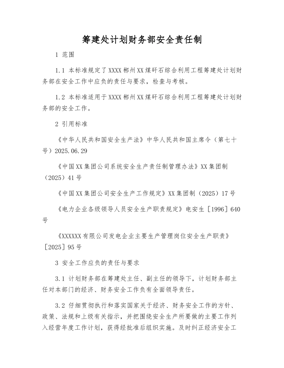 筹建处计划财务部安全责任制_第1页