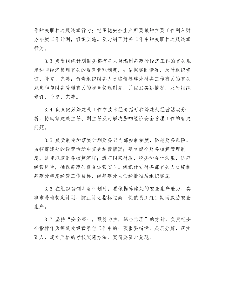 筹建处计划财务部安全责任制_第2页