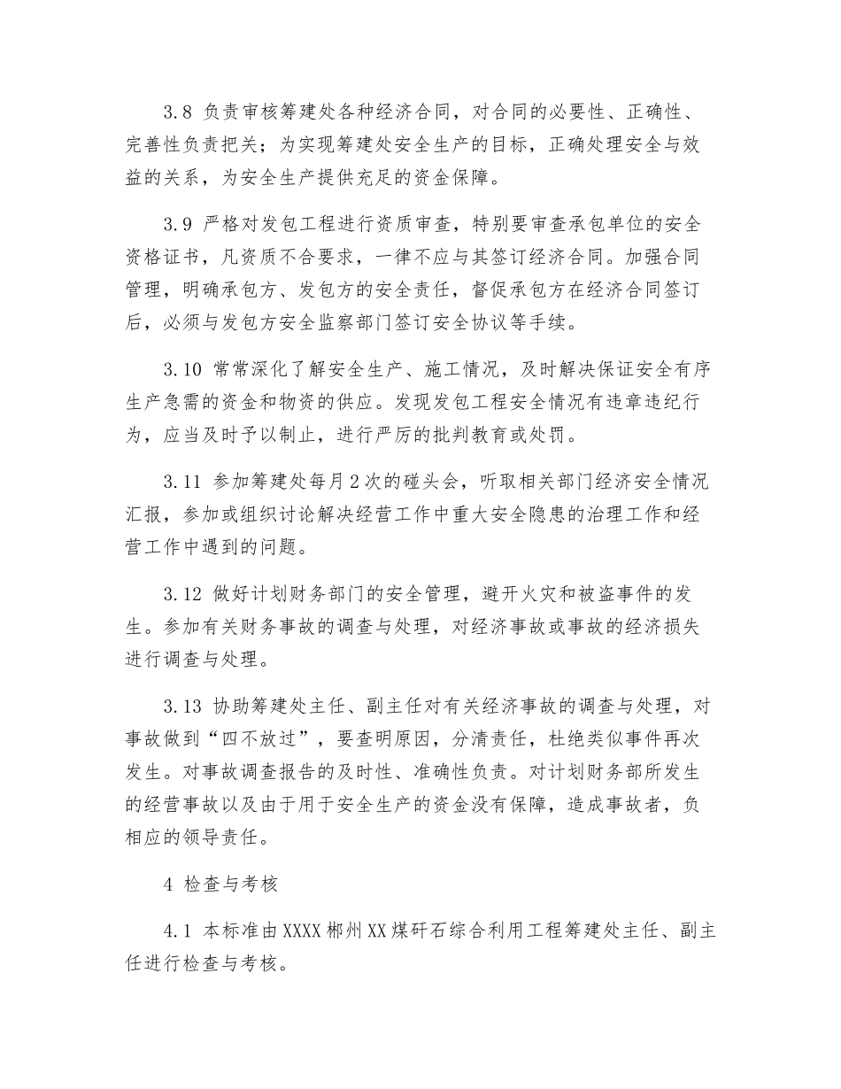 筹建处计划财务部安全责任制_第3页