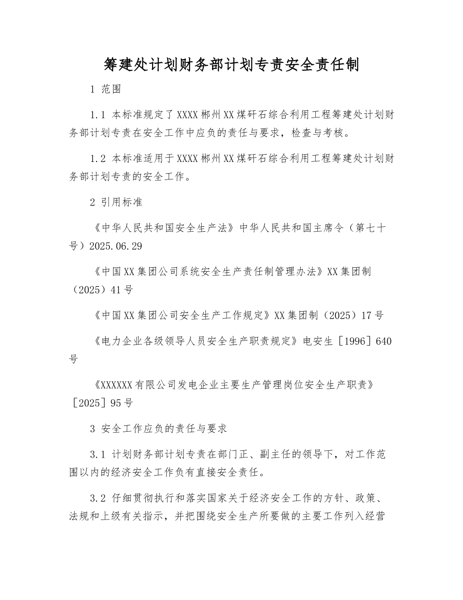 筹建处计划财务部计划专责安全责任制_第1页