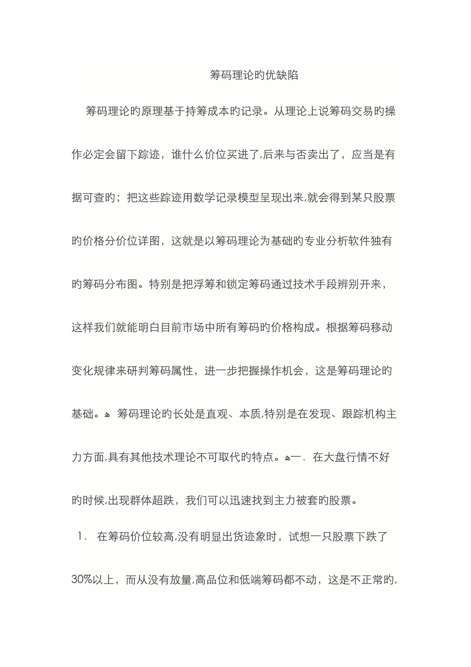 筹码理论的优缺点_第1页
