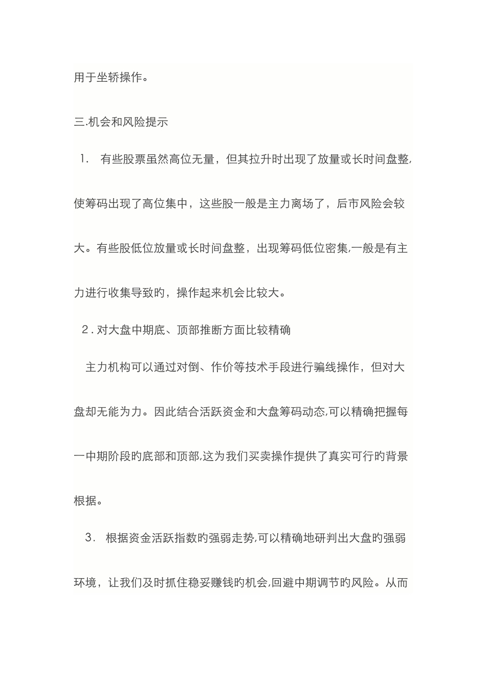 筹码理论的优缺点_第3页