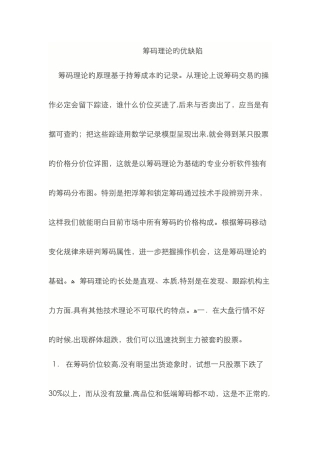 筹码理论的优缺点