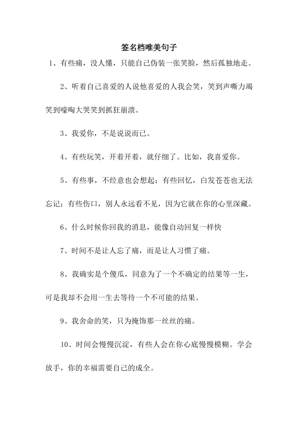 签名档唯美句子_第1页