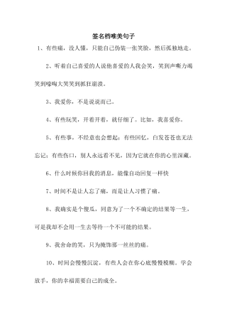 签名档唯美句子