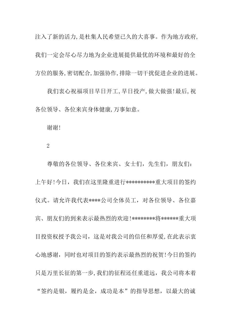 签约仪式领导发言稿_第2页
